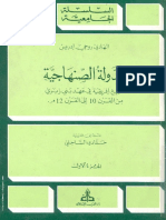 الهادي روجي إدريس La Dynastie Ziride PDF