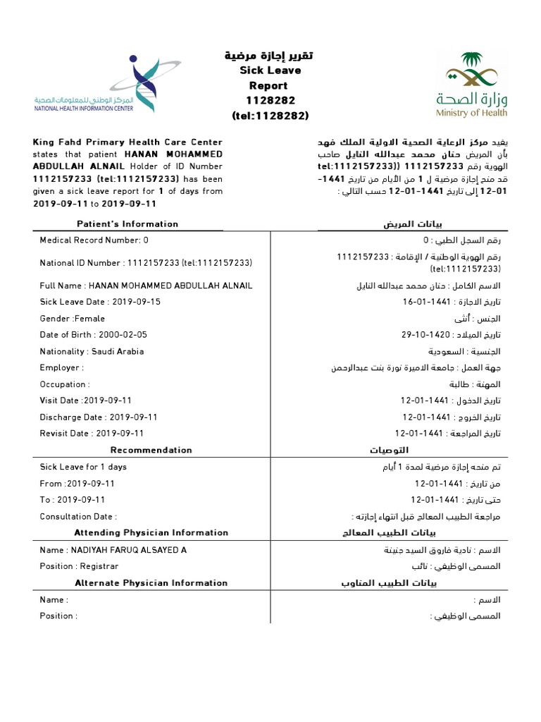 اجازة مرضية وزارة الصحة