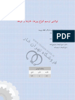 pdf پی دی اف اطلاعت و استاندارد های خار فنری پین و واشر