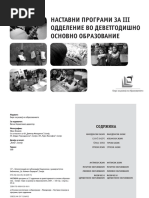 Наставна програма за трето одделение PDF