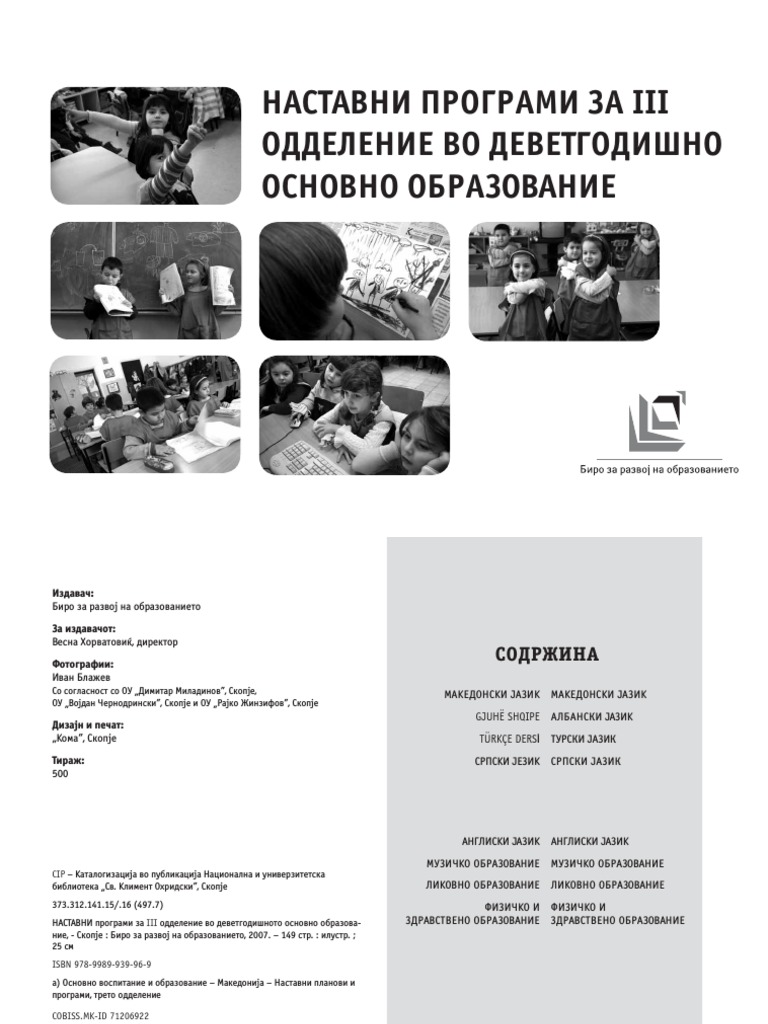 Наставна програма за трето одделение PDF | PDF