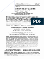 石墨烯纳米带热导率的分子动力学模拟 PDF