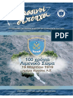 ΠΕΡΙΟΔΙΚΟ ΑΠΟΣΤΡΑΤΩΝ ΠΝ 150_2019.pdf