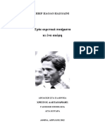 Τρία αιρετικά ποιήματα κι ένα ακόμη - Πιερ Πάολο Παζολίνι.pdf