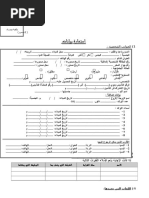 استمارة بيانات شخصية لموظف