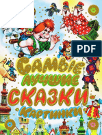 Povești Pentru Copii În Rusă