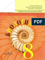 42 Biologiya. 8kl. Pasechnik V.V. I DR 2010 - 255s PDF