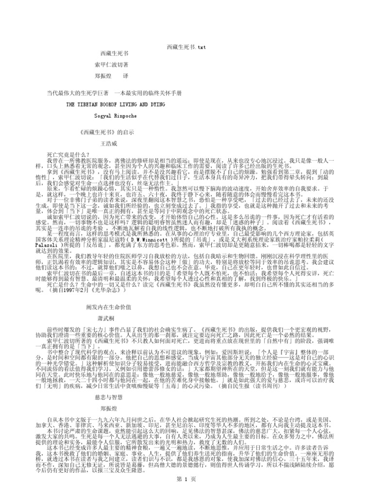 西藏生死书