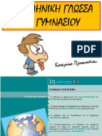Neoelliniki Glossa G Gimnasiou-Prokopiou PDF