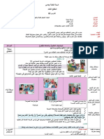 مذكرات السنة 3 ابتدائي في التربية المدنية المقطع 03 درس 02 اداب الكلام