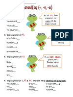 Κατάληξεις -ι -η -ει PDF
