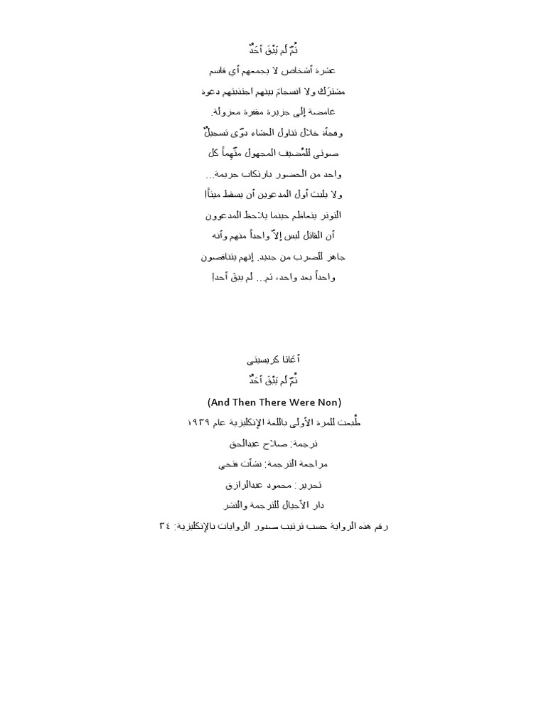 ثم لم يبق أحد أجاثا كريستى Pdf Pdf