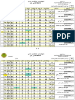 الشهيد صاحب العامري للبنات