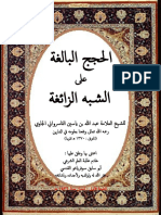 Kitab Al-Hujaj Al-Balighah Ala Asy-Syubah Az-Zaighah - Karangan Syekh Abdullah Bin Yasin Pasuruan