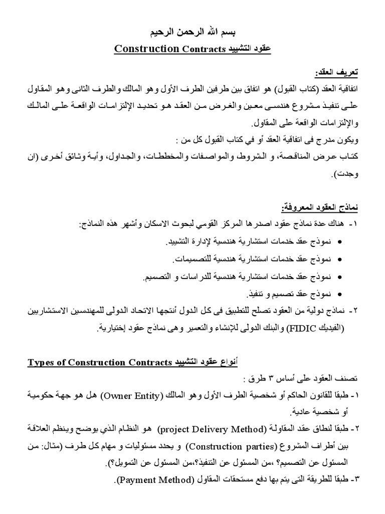2 Contracts PDF | PDF | Teaching Methods & Materials