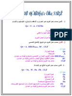 172491850 قوانين حساب احمال التبريد والتكييف المختلفة