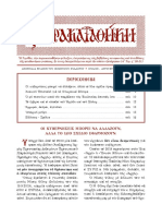 Παρακαταθήκη τεύχος 127 PDF