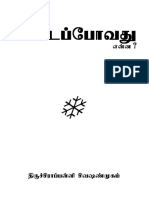 மக்கள் காட்டப்போவது எ ன்ன? Makkal Kaattappovathu Enna?