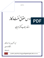 جزوه حقوق انرژی PDF