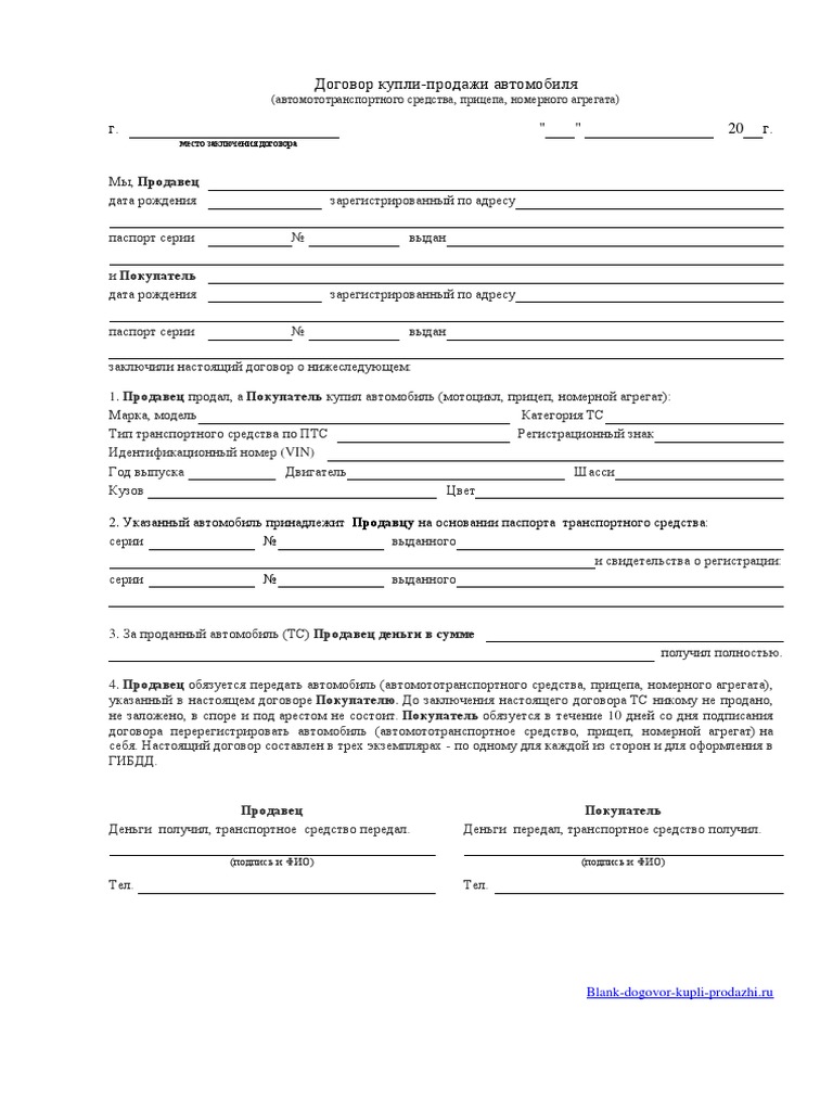 Договор Купли-продажи Автомобиля 2019 | PDF