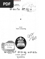 English Telugu Dictionary | PDF | Nature
