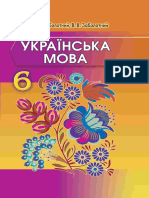 VSHKOLE_ukrayinska-mova_6-klas_zabolotnii-2014.pdf