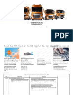 Коды неисправностей блоков управления двигателями DMCI грузовых автомобилей DAF PDF