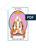 Bhaktibodh Hindi PDF