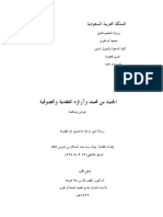 جنيد البغدادي وآراؤه PDF