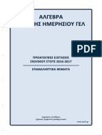 proagogikes-lyk-hmer-a-alg (2).pdf