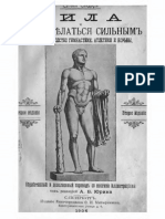 Сандов Е. - Сила и как сделаться сильным - 1904 PDF