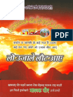 Lo Ujale Lout Aaye - Hindi PDF