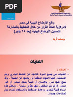 -النفايات البلدية الصلبة PDF