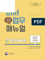 비서업무 매뉴얼.pdf