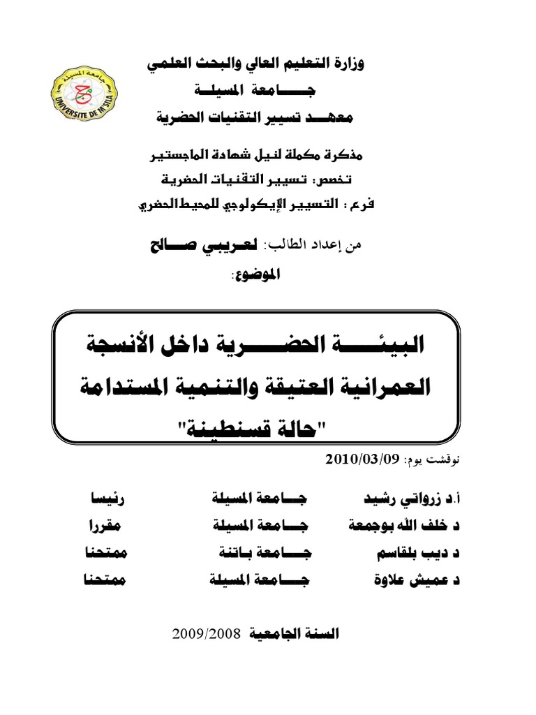 البيئة الحضرية