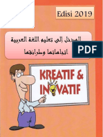 المدخل إلى تعليم اللغة العربية