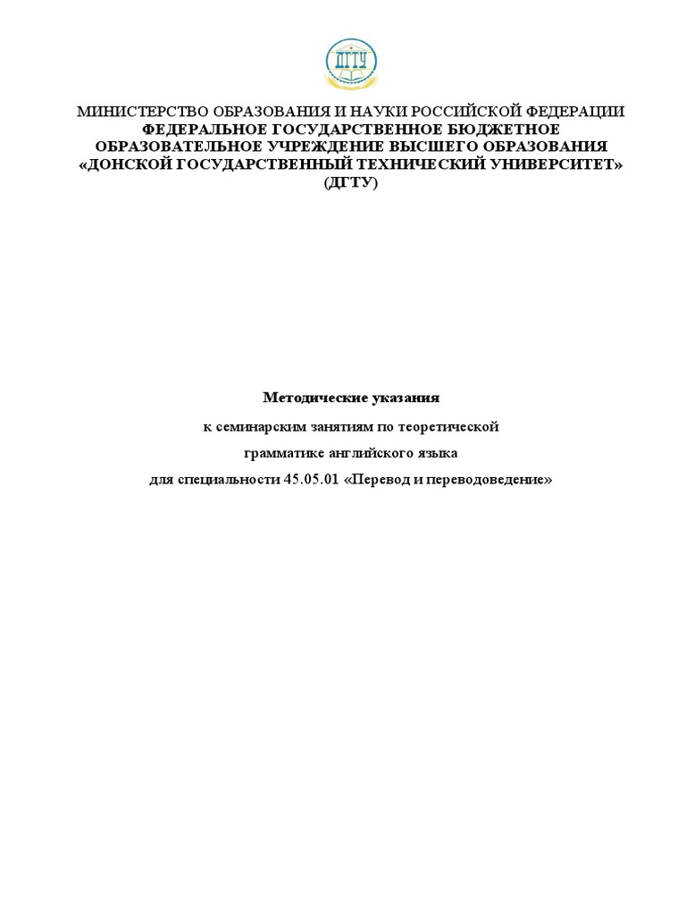 Теорграмматика - Мет. Указания К Семинарам | PDF | Morphology.