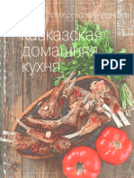 Kavkazskaia Domashniaia Kukhnia (Knigha - Marianna Orlinkova PDF