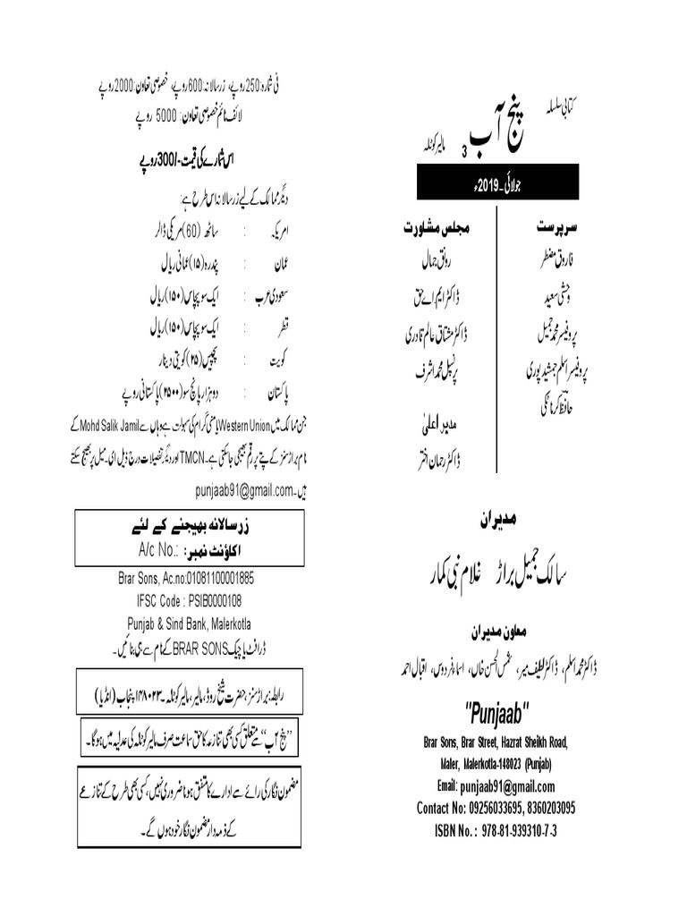 Punjaab 2 July 19
