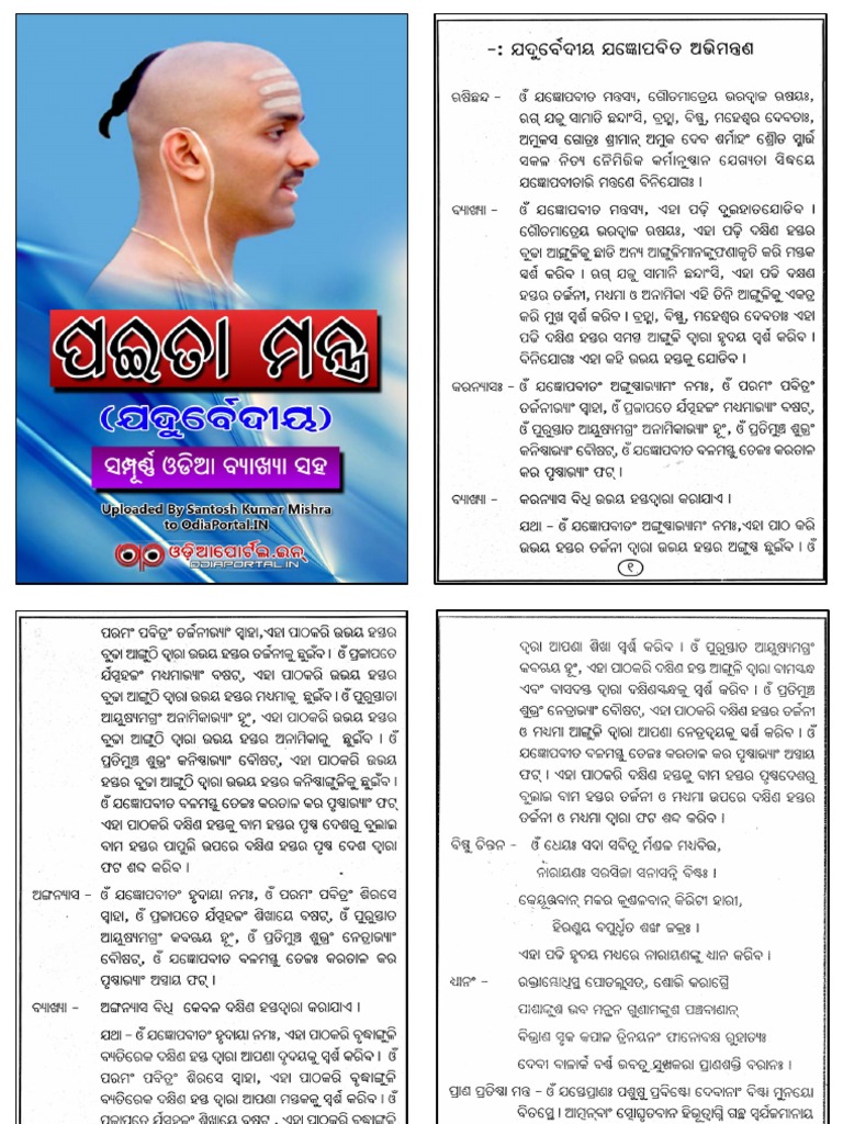 Paita Mantra | PDF