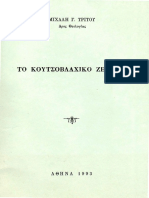 ΤΟ ΚΟΥΤΣΟΒΛΑΧΙΚΟ ΖΗΤΗΜΑ-ΜΙΧΑΛΗ Γ. ΤΡΙΤΟΥ