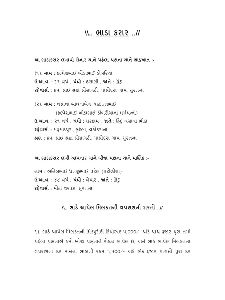 ભાડા કરાર | PDF