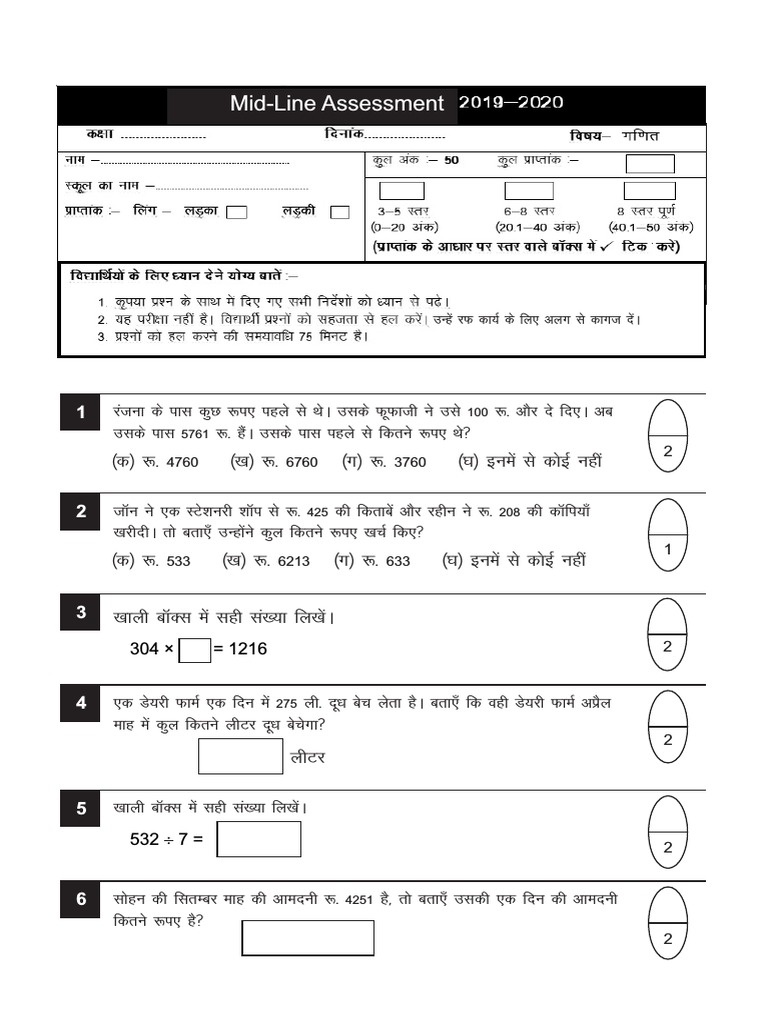 Mid-Line Assessment: Dqy Vad & 50 Izkir Vad & Lke & 75 Feuv Fnukad & | PDF