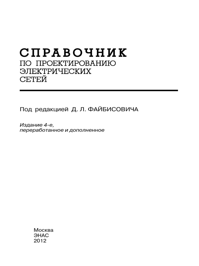 Файбисович 2012 Год | PDF