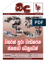 Dabindu September 2019 Sinhala