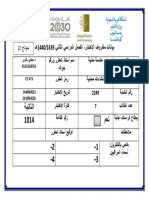 نموذج 20 بيانات مظروف الاختبار إنشاءات معدنية - Ce 473 2249 شعبه