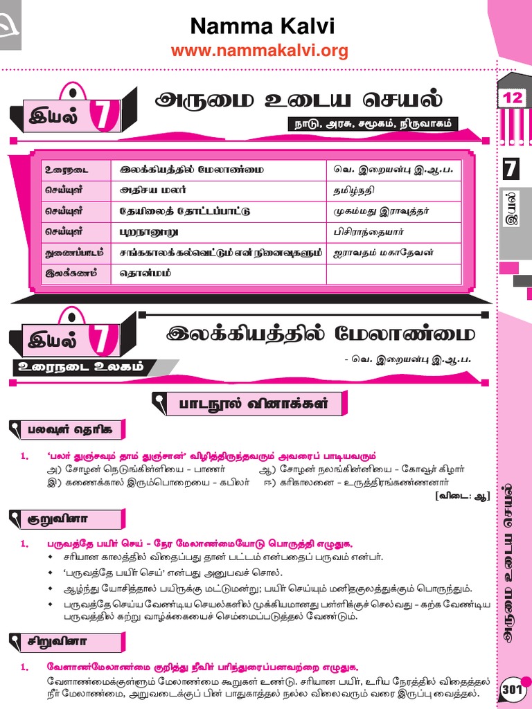 Namma Kalvi 12th Tamil Unit 7 Surya Guide Pdf Pdf