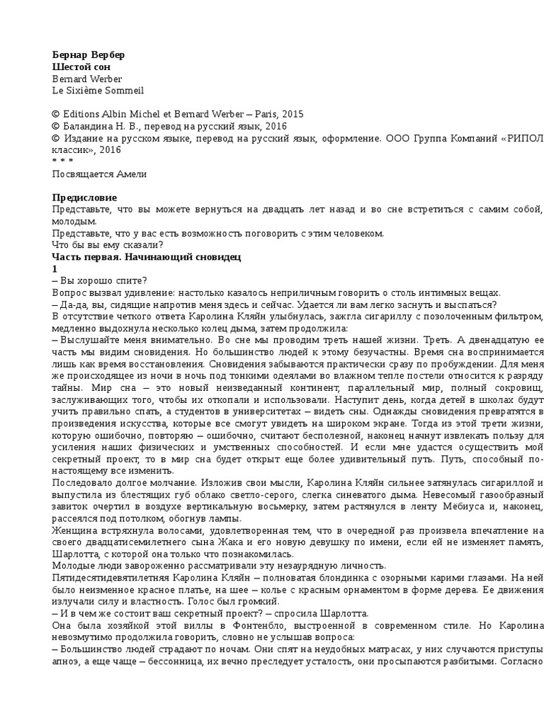 21.Шестой Сон | PDF