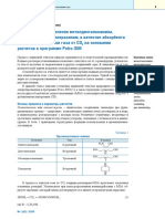 Аминовая очистка от CO2 PDF