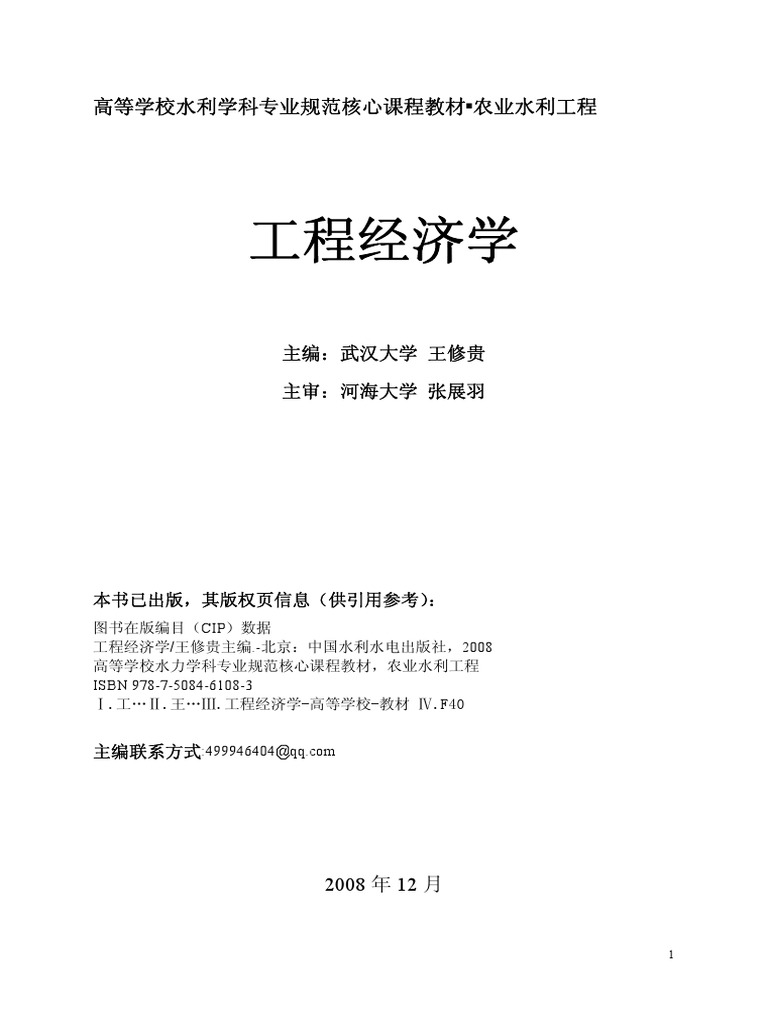 工程经济学 Pdf